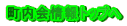 ��������g�b�v��