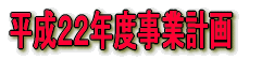 �����P�V�N�x���ƌv��